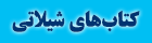 سایت کتابت، کتابهای شیلات و آبزیان